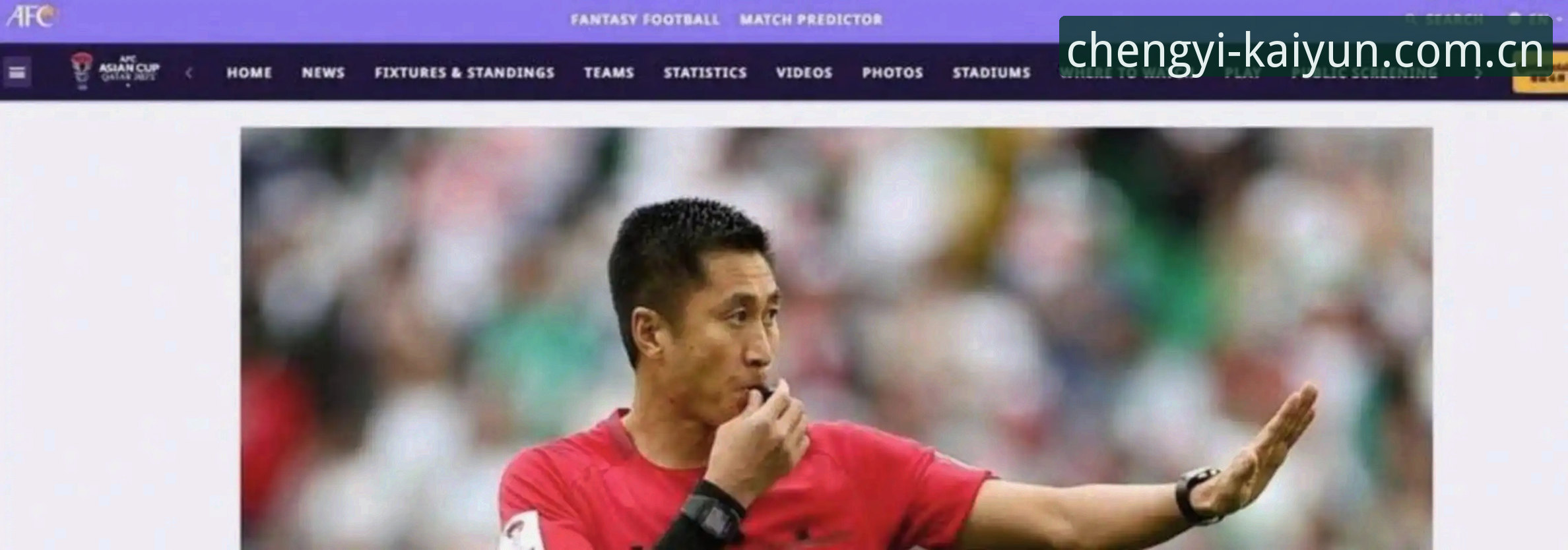 裁判马宁的世界杯执裁思维——以专业视角解读取舍的艺术